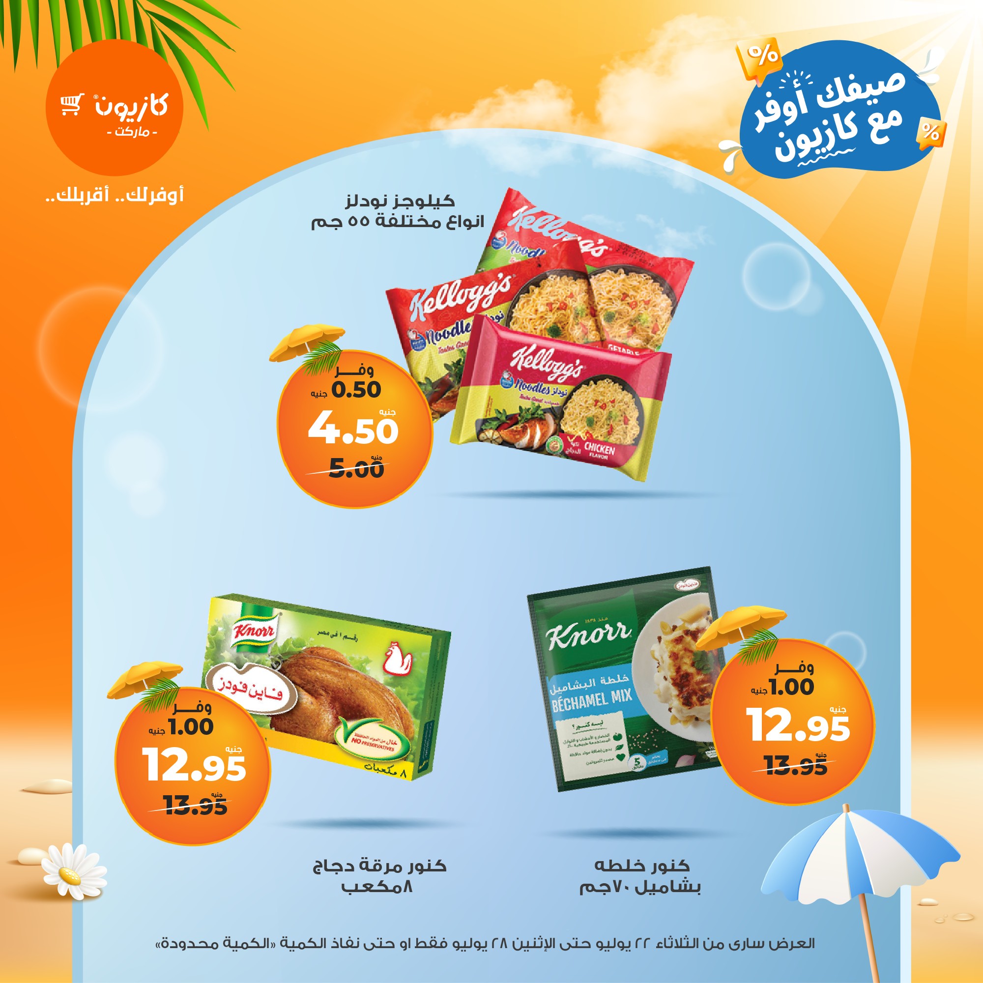 kazyon offers from 21jul to 4jun 2025 عروض كازيون من 21 يوليو حتى 4 يونيو 2025 صفحة رقم 18